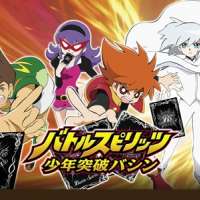   - Battle Spirits: Shounen Toppa Version 