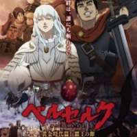   Berserk: Ougon Jidaihen I - Haou no Tamago