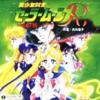  Аниме - Bishoujo Senshi Sailor Moon R