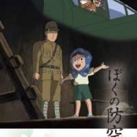  Аниме Boku no Boukuugou