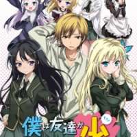   Boku wa Tomodachi ga Sukunai