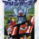 Аниме - CB chara Go Nagai World