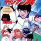   Captain Tsubasa (new)