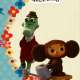 Аниме - Cheburashka