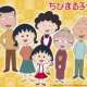  Аниме - Chibi Maruko-chan (1995)