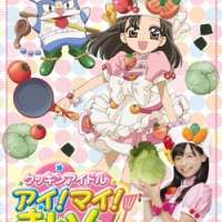   - Cooking Idol Ai! Mai! Main!