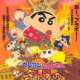   - Crayon Shin-chan Movie 12: Arashi o Yobu! Yuhi no Kasukabe Boys 