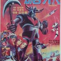  Аниме Dallyeola Majing-ga-X