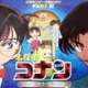   Detective Conan OVA 03: Conan and Heiji and the Vanished Boy 