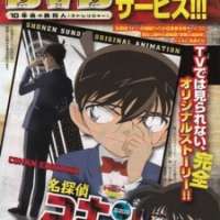   Detective Conan OVA 09: The Stranger in 10 Years... 