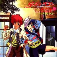   - Dirty Pair