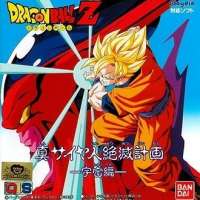   - Dragon Ball Z: Plan to Destroy the Saiyajin 