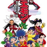   Ganbare Goemon