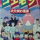   - Ganbare Goemon: Jigen Jou no Akumu