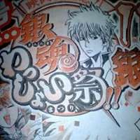   - Gintama: Shinyaku Benizakura-hen