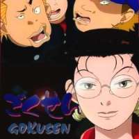   - Gokusen 