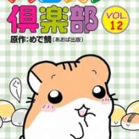   Hamster Club