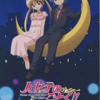   - Hayate the Combat Butler!! 