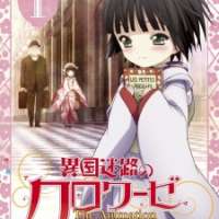  ����� Ikoku Meiro no Croisée