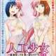   - Jinkou Shoujo