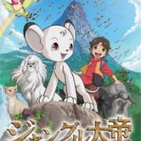  Аниме Jungle Taitei: Yuuki ga Mirai wo Kaeru 
