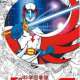 Аниме - Kagaku Ninja-Tai Gatchaman F