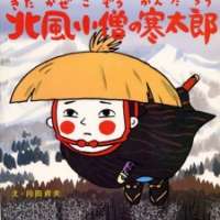  Аниме Kitakaze Kozou no Kantarou