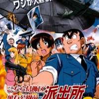  Аниме Kochira Katsushikaku Kameari Kouenmae Hashutsujo The Movie 2: UFO Shuurai! Tornado Daisakusen