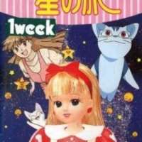   Licca-chan to Yamaneko Hoshi no Tabi