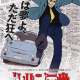 Аниме - Lupin III