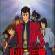   Lupin III: Elusiveness of the Fog