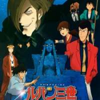   Lupin III: Elusiveness of the Fog 