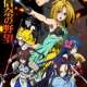 Аниме - Oda Nobuna no Yabou
