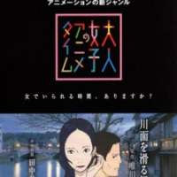   Otona Joshi no Anime Time