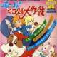 Аниме - Paul no Miracle Daisakusen