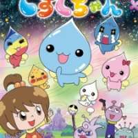  Picchipichi Shizuku-chan
