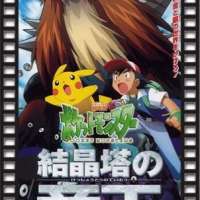   - Pokemon 3: The Movie 