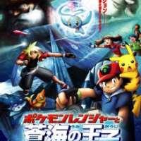  ����� - Pokemon Advanced Generation: The Pokemon Ranger and the Prince of the Blue Waters 
