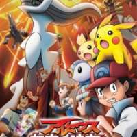   - Pokemon Diamond & Pearl the Movie: Arceus - Choukoku no Jikuu e 