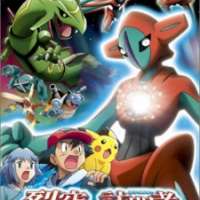   - Pokemon: Destiny Deoxys 