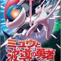   Pokemon: Lucario and the Mystery of Mew 