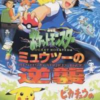   Pokemon: The First Movie 