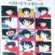  ����� - Ranma ½: Totteoki Talk Best of Memories