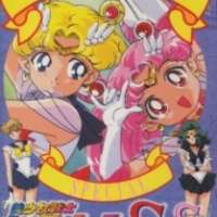   - Sailor Moon SuperS Special 