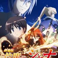   Shakugan no Shana Movie 