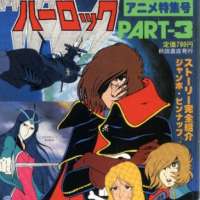   - Space Pirate Captain Harlock 