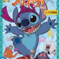   - Stitch! 