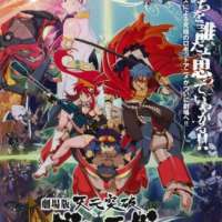   Tengen Toppa Gurren Lagann Movie: Gurren-hen 