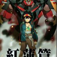   - Tengen Toppa Gurren Lagann Movie: Lagann-hen 