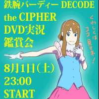   Tetsuwan Birdy Decode: The Cipher 